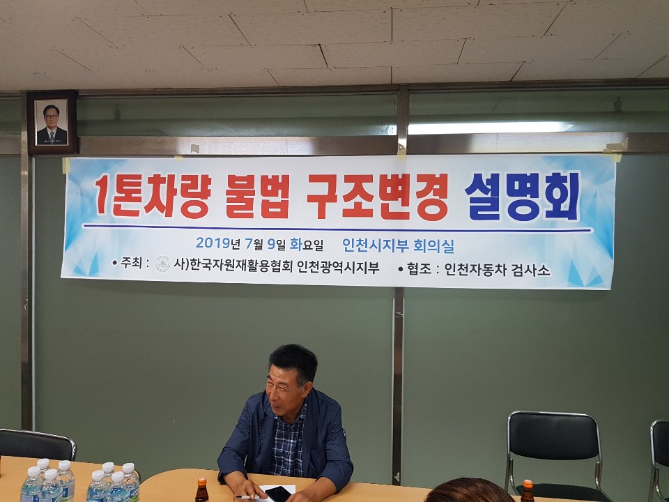 2019.7.9 1톤차량불법구조변경설명회.jpg