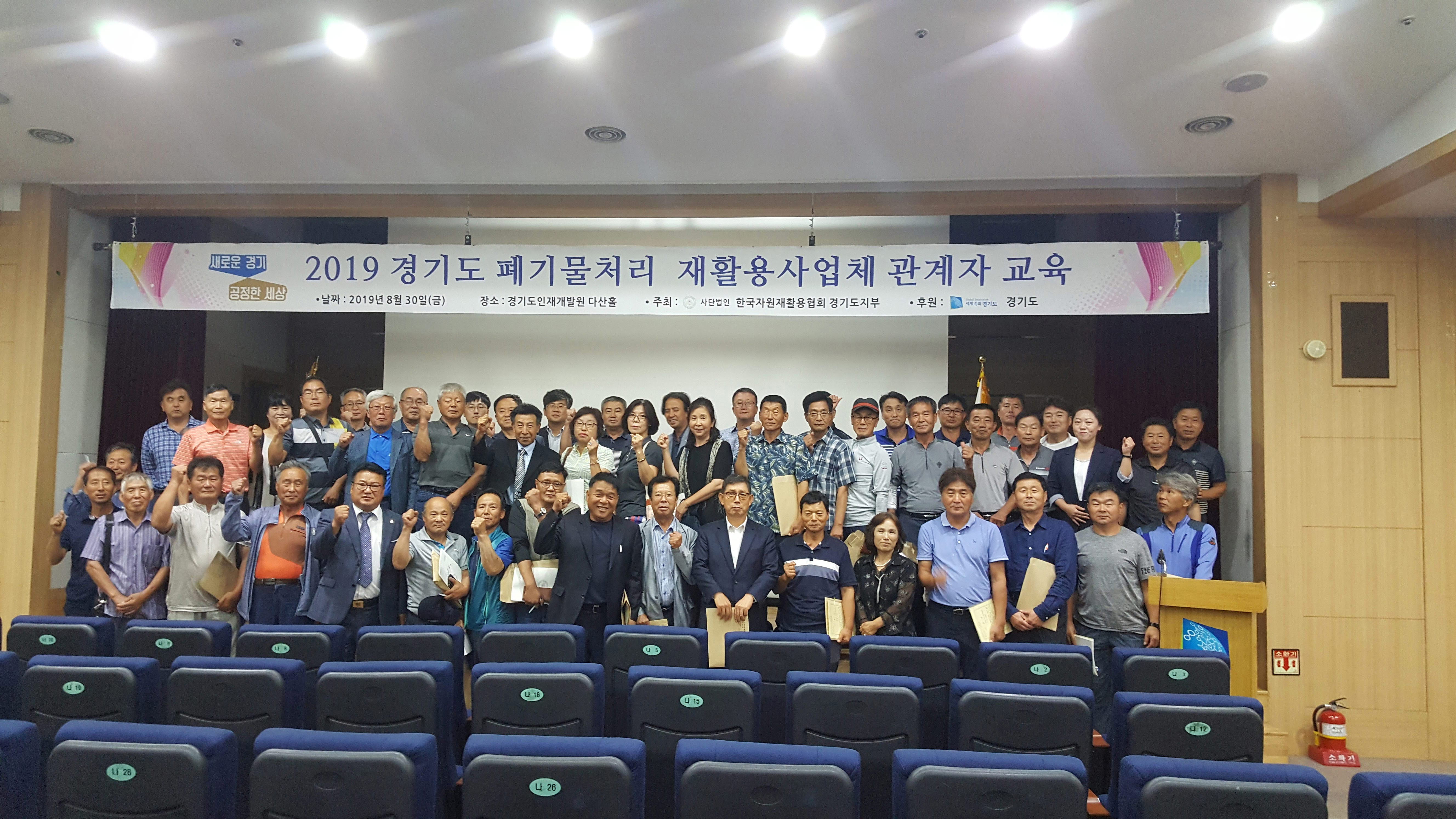 2019.8.30 경기도지부 교육(경기인재개발원)11.jpg