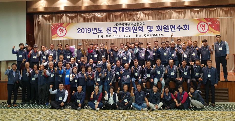 2019.10.31 전국대의원회및 회원연수회.jpg